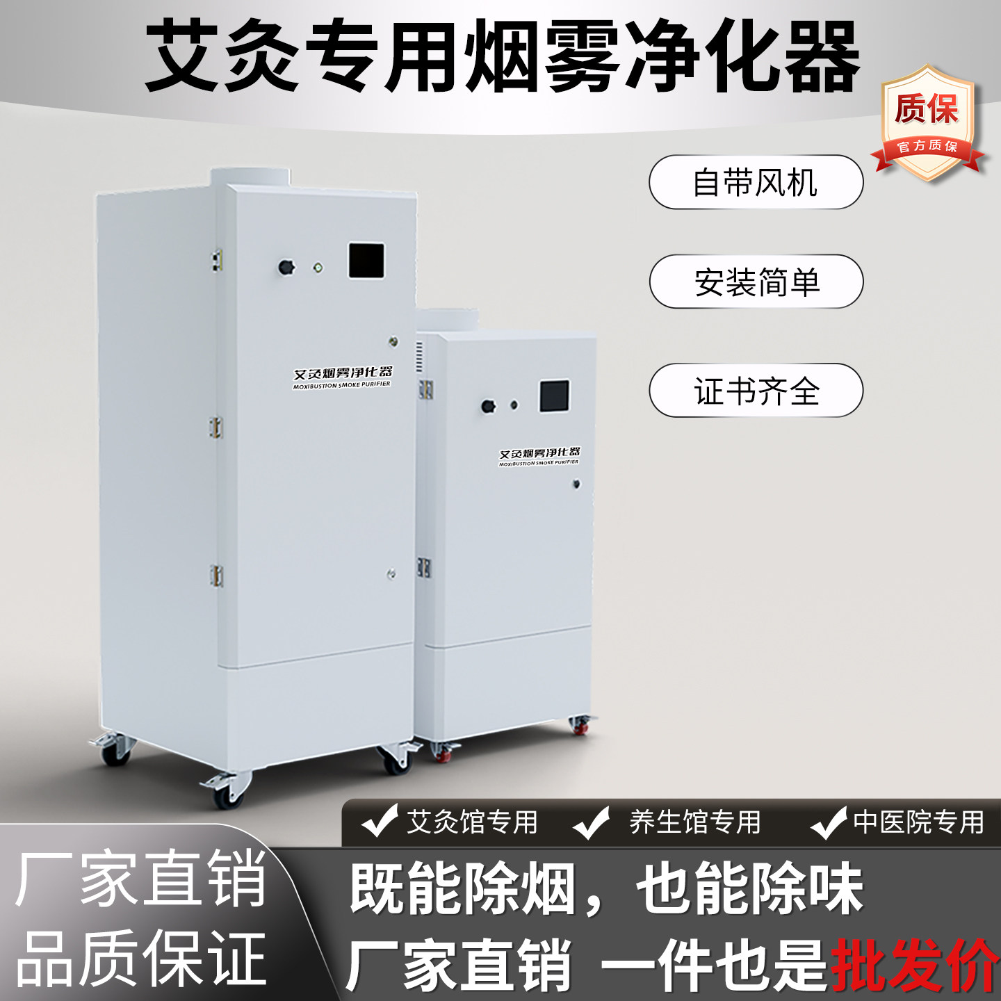 艾灸放烟雾净化器除烟除味设备