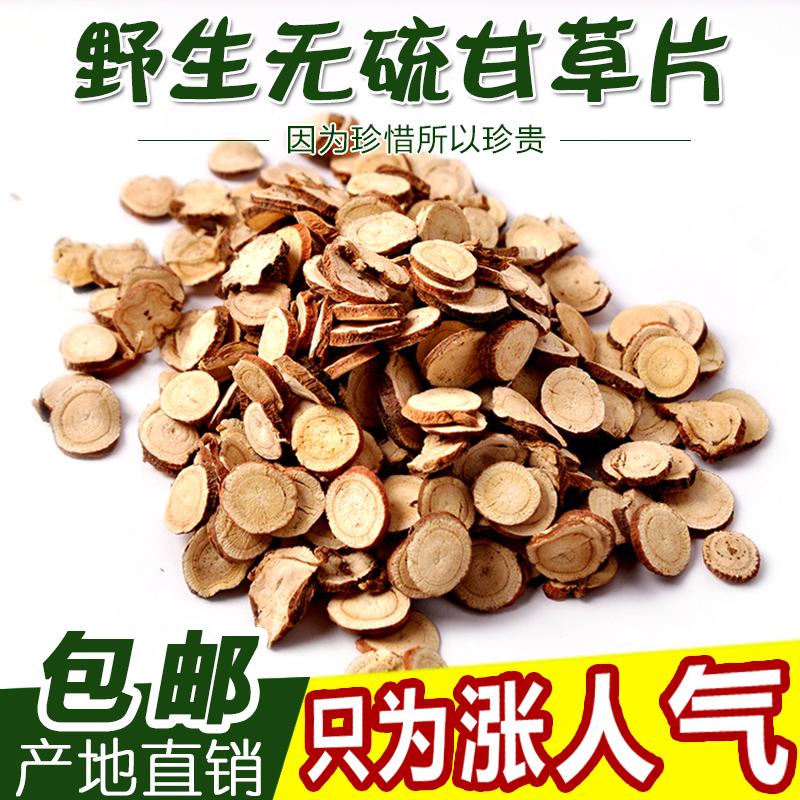 甘草片 内蒙古无硫圆切片 甘草粉 红皮生甘草茶500克
