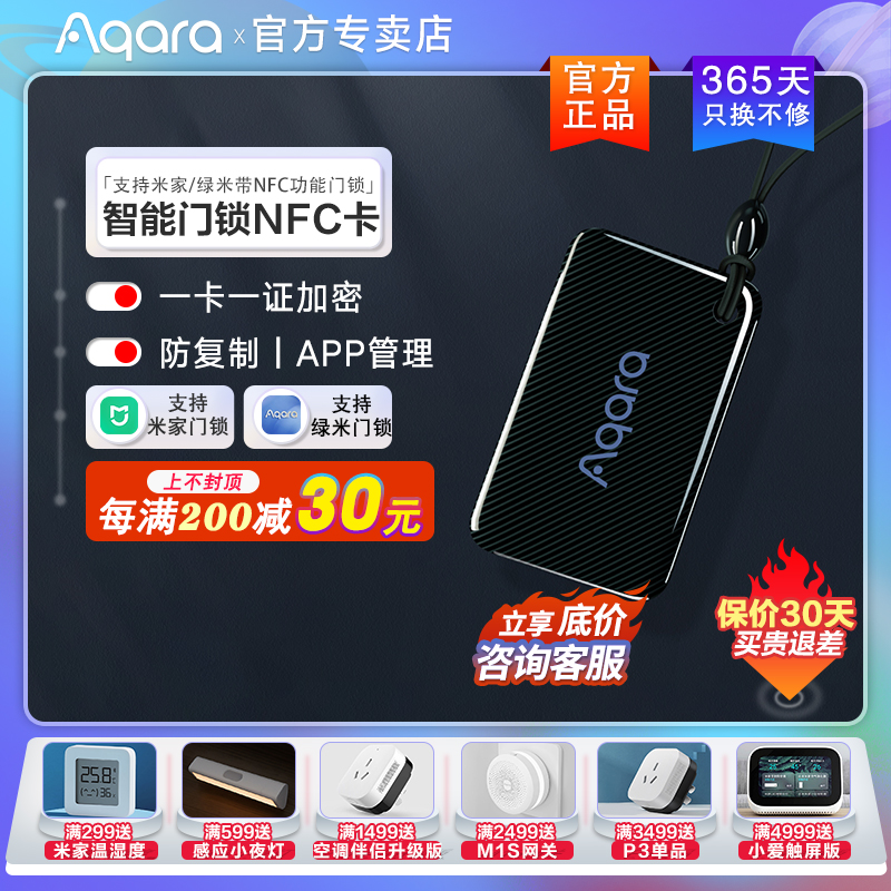 Aqara NFC卡智能门锁小门卡绿米卡片开门备用钥匙感应开锁门禁|ruв категории электронный/электрик, интеллектуальные системы, Создание интеллектуальных систем, вход card reader - от Buy2taobao.com для оказания профессиональной услуги покупки агента Taobao
