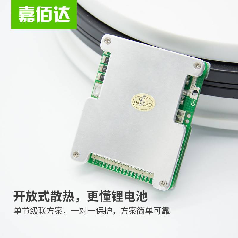 嘉佰达锂电池保护板7/10/12串三元铁锂15A-30A滑板车18650带均衡