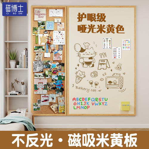 实木框磁吸米黄白板软木板墙组合