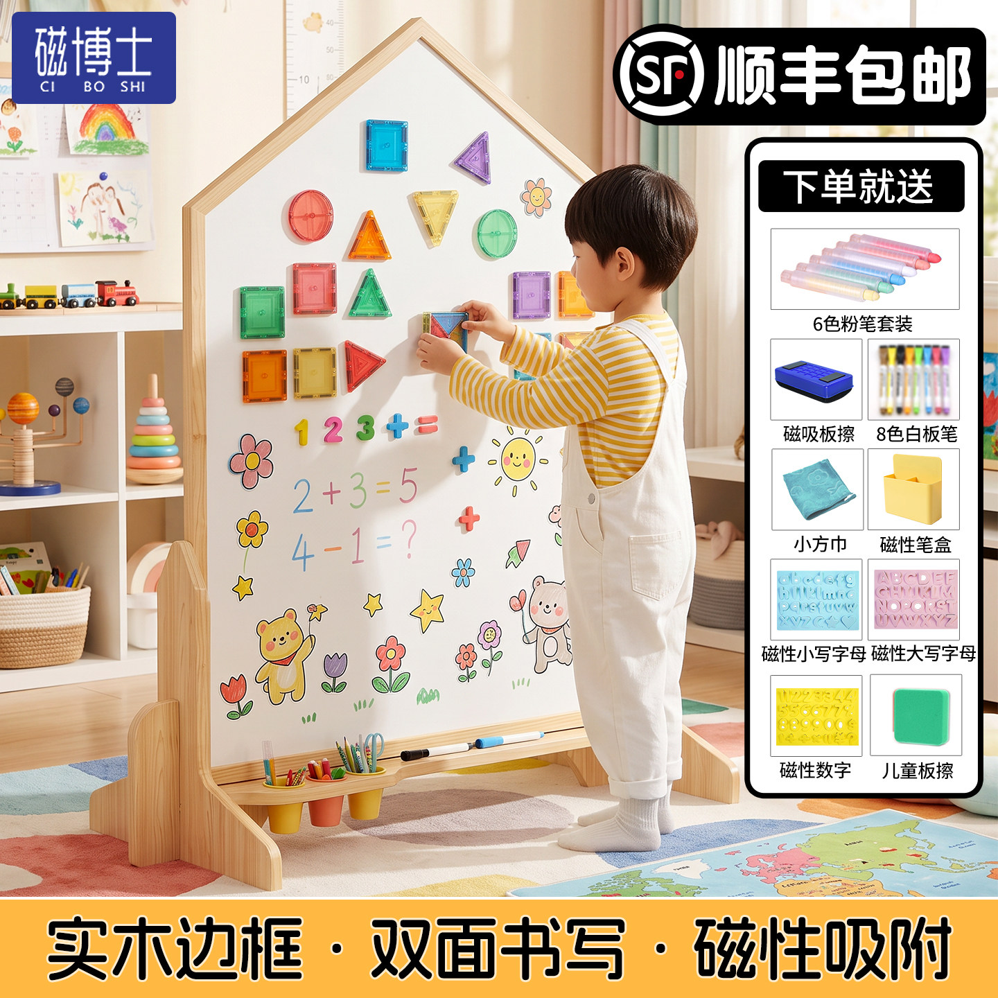 儿童磁性画板支架式写字板