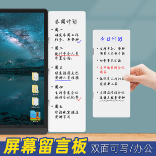 磁博士电脑屏幕留言板桌面记事板备忘提示白板电脑显示便利贴磁吸便签贴板办公磁吸可擦写电脑屏幕侧小黑板