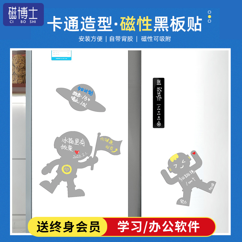 磁博士 卡通造型磁力黑板墙贴儿童涂鸦小画板冰箱留言贴宝宝家用学习书写贴无尘书写板