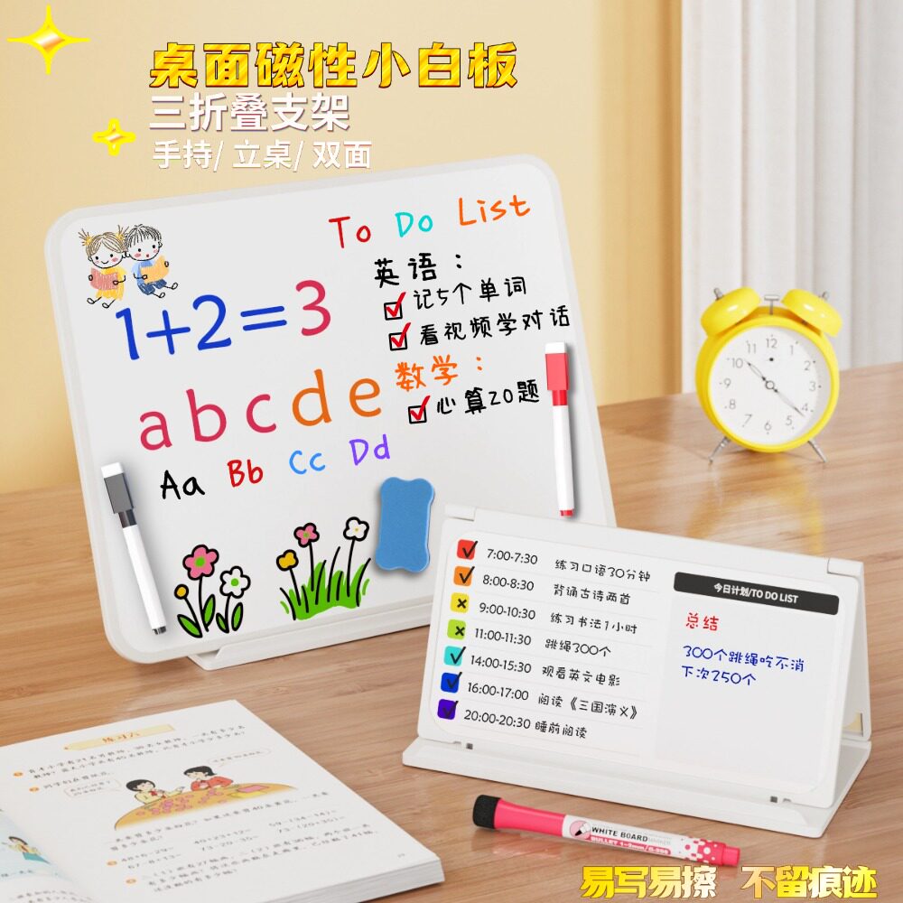 桌面小白板小黑板家用可擦写图片