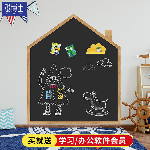 磁博士木纹房子造型可定制黑板