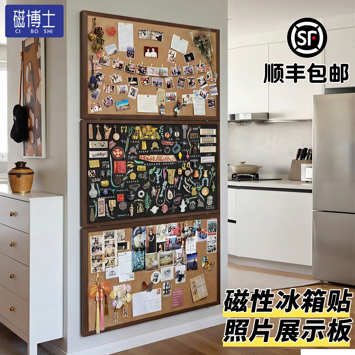 磁博士磁吸黑板软木板三片组合装家居照片墙创意diy背景板磁吸冰箱贴收纳展示板玄关客厅相片展示墙可定制
