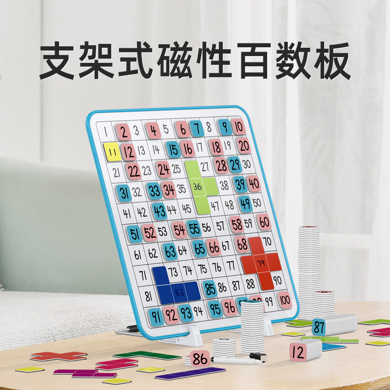 磁博士 磁性百数板套装早教启蒙磁力白板数字贴磁贴数学教学黑板加减乘除双面书写板英语拼音数字