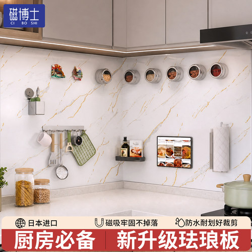 厨房专用瓷砖珐琅板墙面磁吸收纳