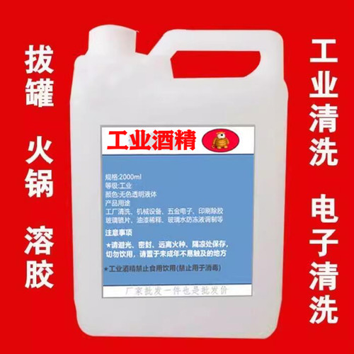 擦拭酒精机械设备仪器清洁剂去污