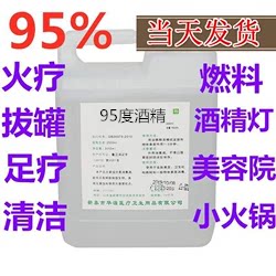 百分之九五拔罐95度酒精美容美甲