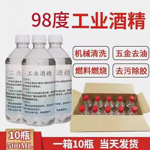 工业酒精高浓度95度机械清洁小瓶装燃料手机维修酒精灯专用酒精99