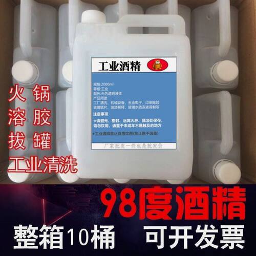 99度火锅燃料高浓度清洁电子仪器
