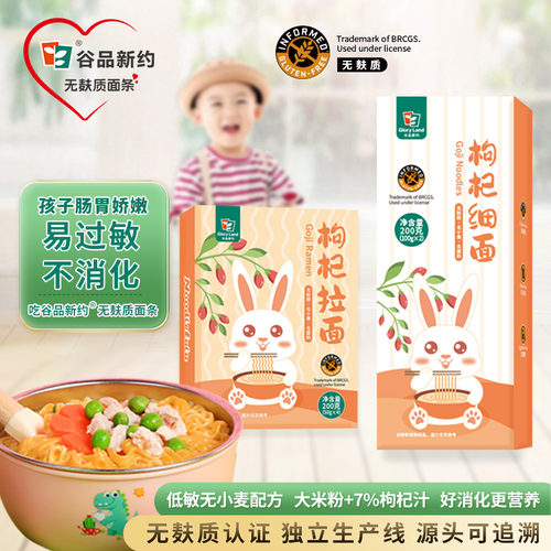 无麸质儿童细面条无添加