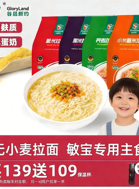 谷品新约敏宝无麸质面条粗粮荞麦小米拉面无小麦不加蛋奶儿童主食