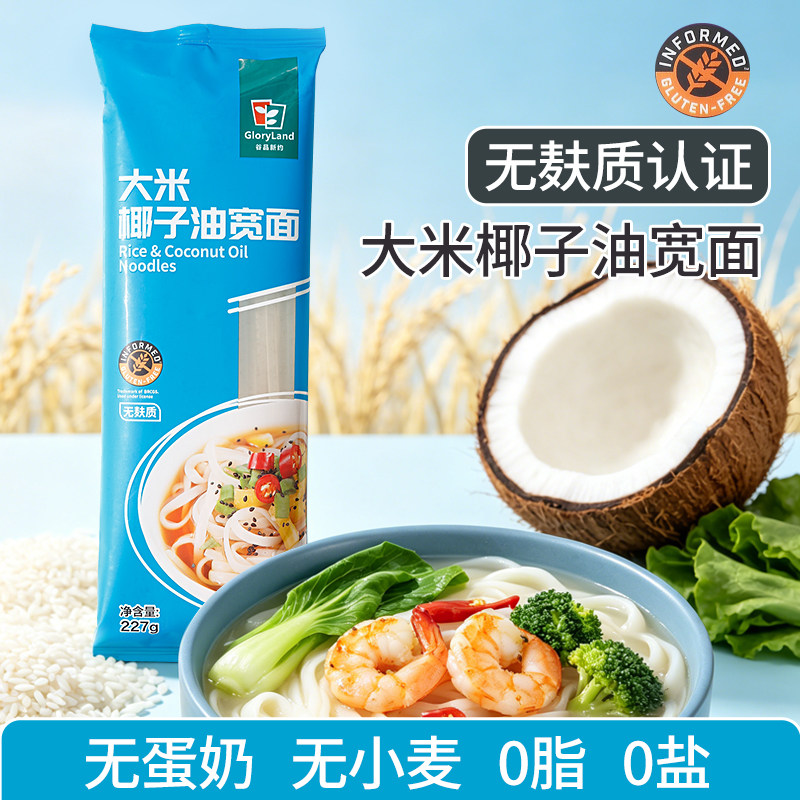 谷品新约大米无麸质意大利面低敏轻食低脂0盐儿童意面健身速食