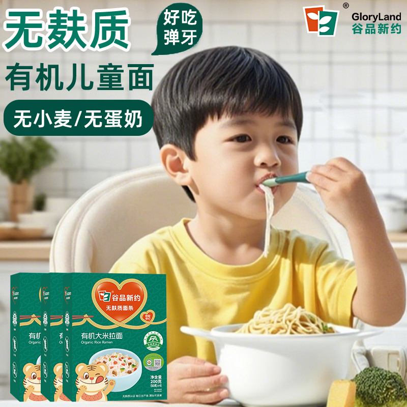 谷品新约不含盐可免煮有机无麸质