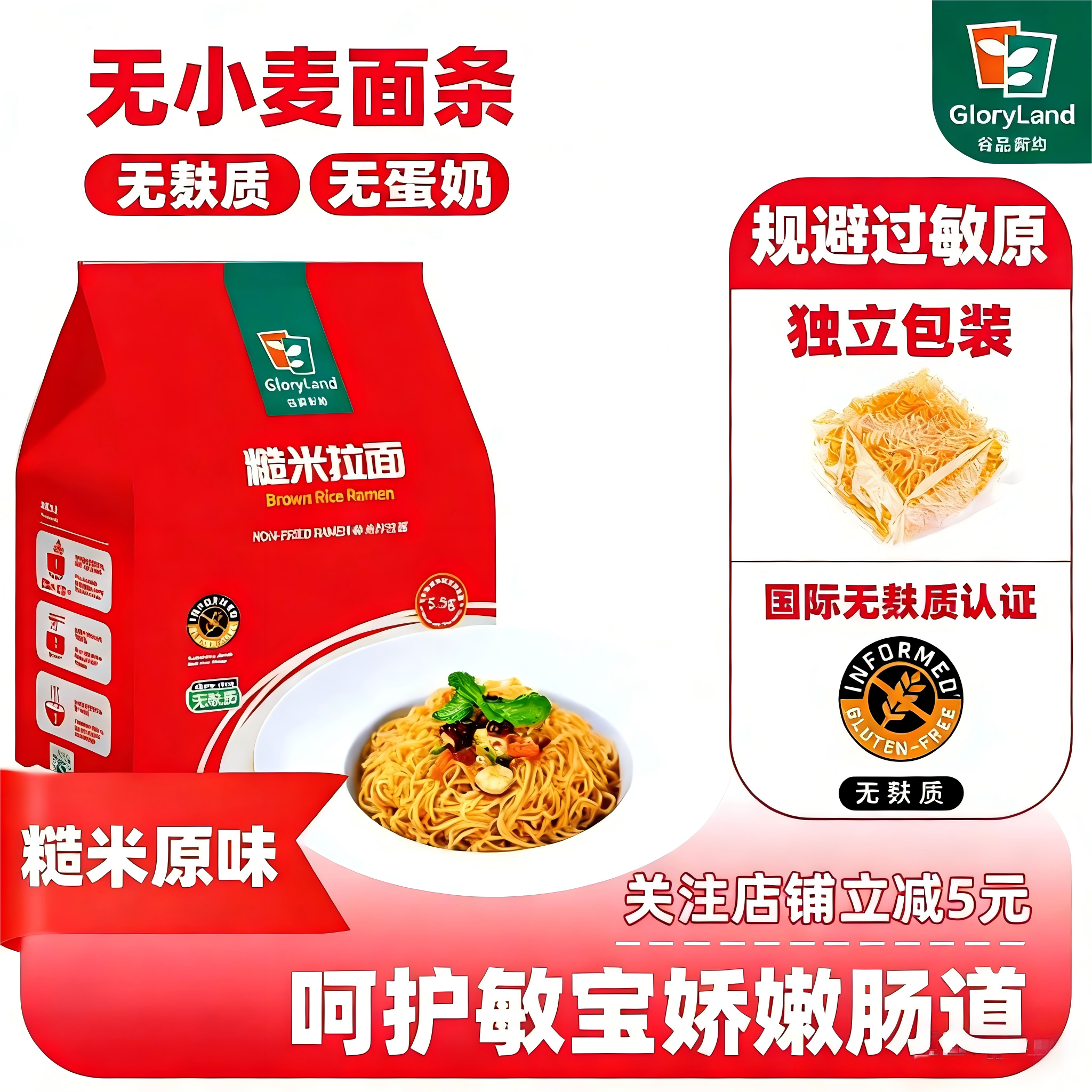 谷品新约无小麦无麸质糙米面条粗粮方便面0盐低脂拉面非油炸低敏