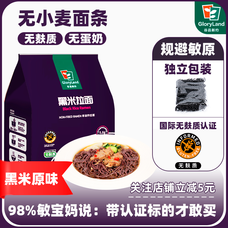 无麸质0脂肪0盐膳食纤维拉面