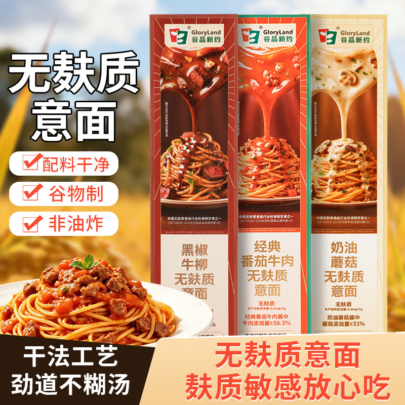 无麸质儿童早餐意面非油炸无小麦粉谷物制速食意大利面方便面条