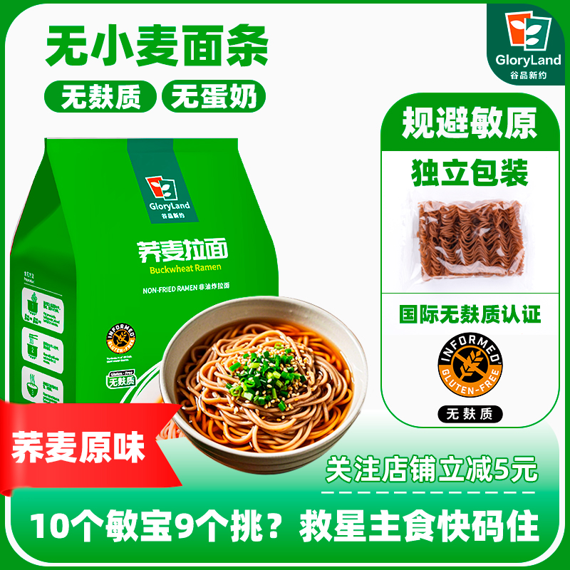 荞麦拉面麸质素食谷品新约