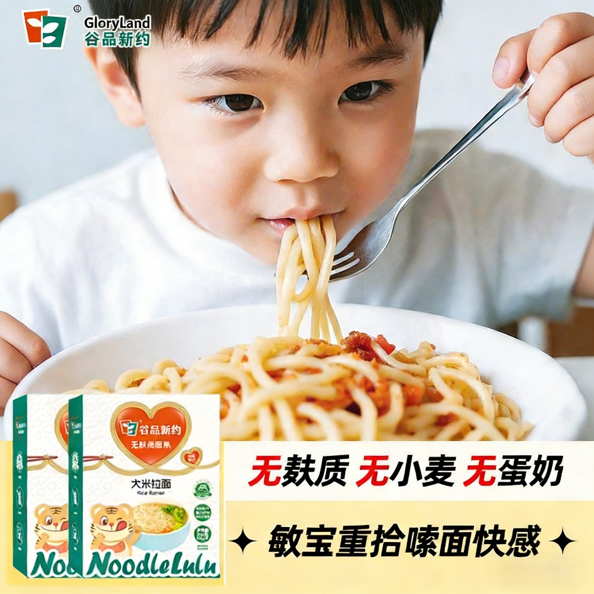 谷品新约儿童面条辅食营养早餐桥本无麸质小米面条拉面主食品细面,婴童食品,面条,淘宝优惠券,粉丝福利购,淘宝优惠卷