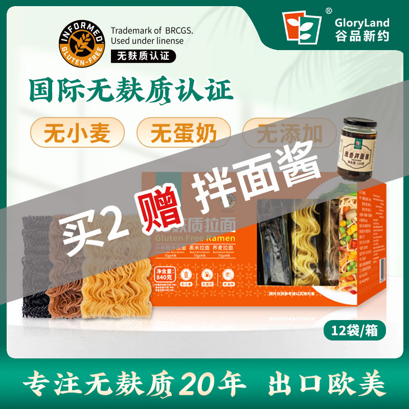谷品新约无麸质面条组合装