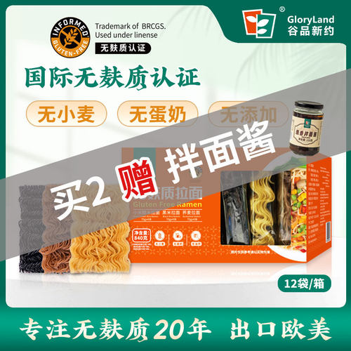 谷品新约无麸质面条组合装