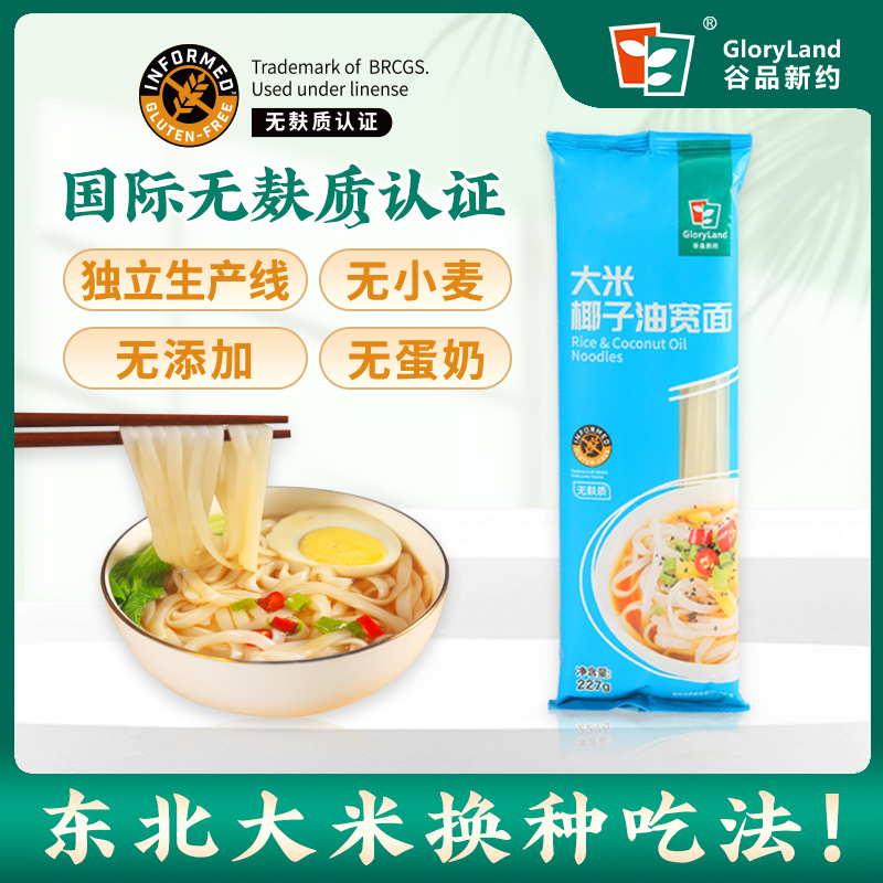 无麸质大米面条面条谷品新约