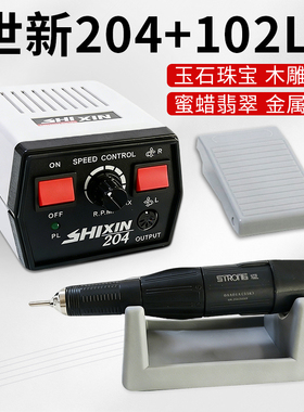 世新204牙机雕刻机小型打磨机玉石抛光玉雕木工核雕刻电动电磨机
