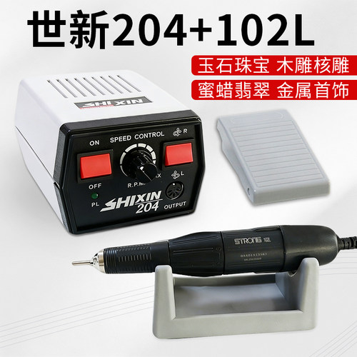 世新204牙机雕刻机小型打磨机玉石抛光玉雕木工核雕刻电动电磨机