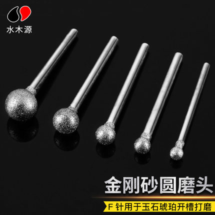 圆磨头球形金刚砂磨头打磨棒玉石打磨雕刻金刚石内圆倒角磨头F针