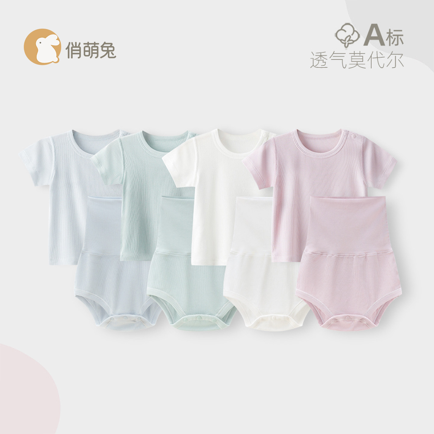 俏萌兔婴儿高腰肚围裤夏季防着凉护肚裤莫代尔宝宝短袖T恤上衣薄