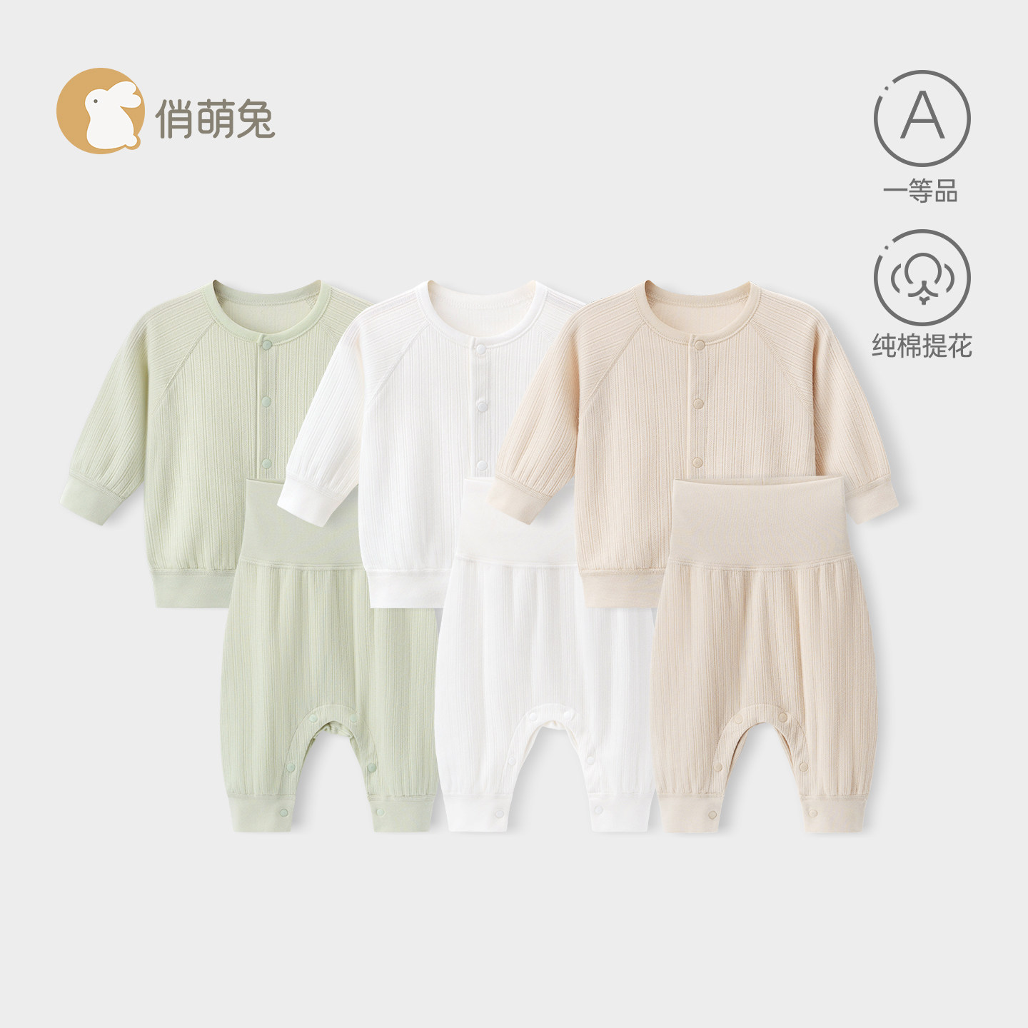 俏萌兔婴儿分体套装纯棉小月龄宝宝家居服婴幼儿春秋季衣服两件套,童装/婴儿装/亲子装,套装,淘宝优惠券,粉丝福利购,淘宝优惠卷