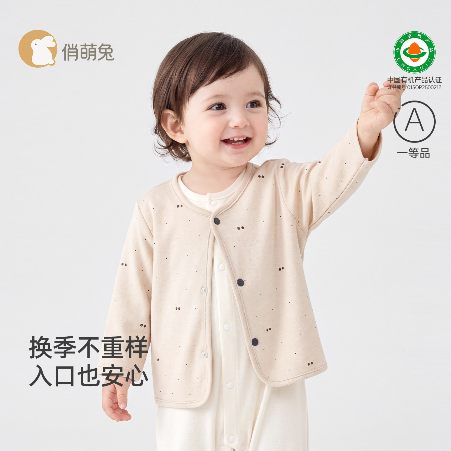 俏萌兔婴儿双面开衫春秋有机彩棉小月龄宝宝长袖外穿防风保暖外套