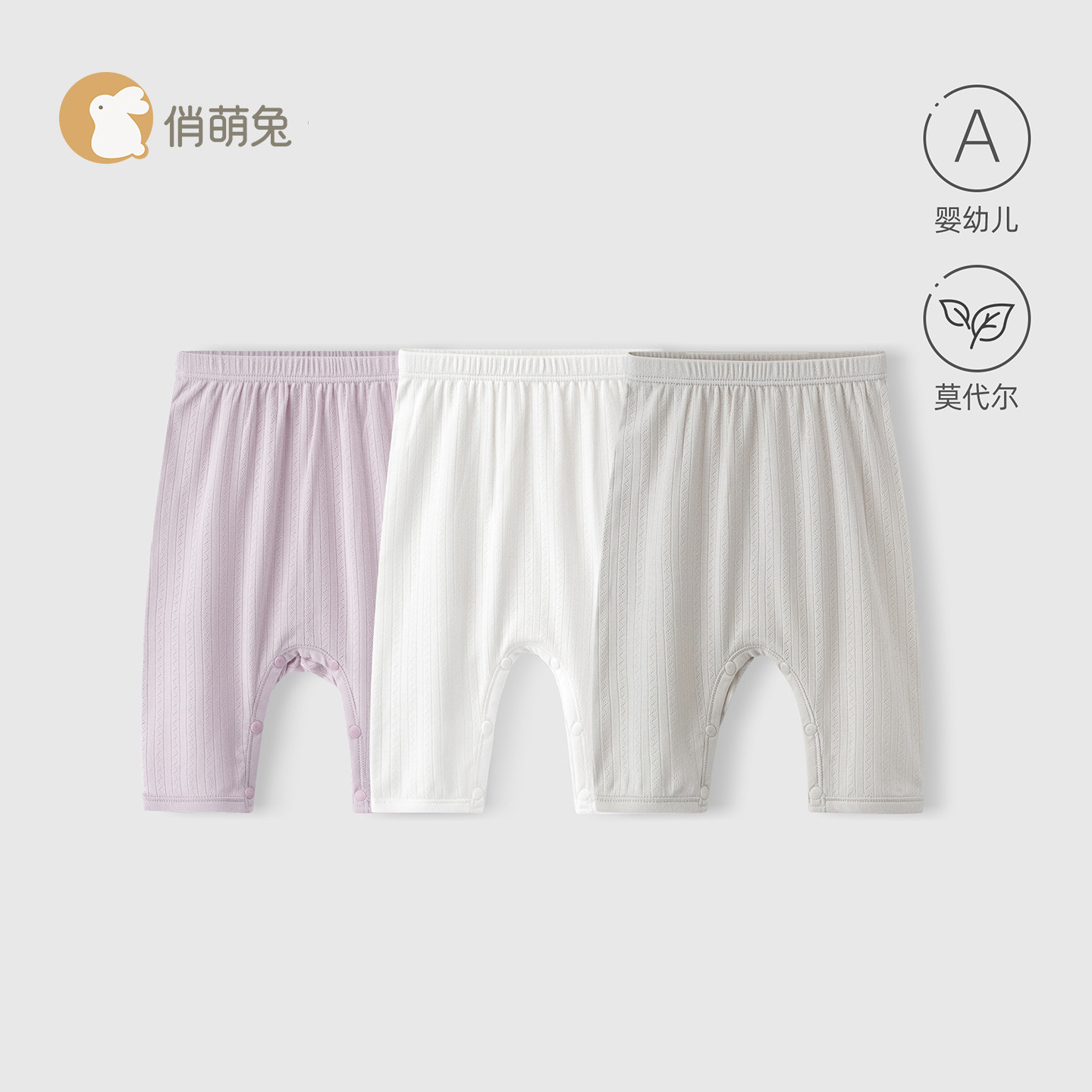 俏萌兔婴儿裤子小月龄按扣式开裆裤夏季薄款宝宝防蚊裤婴幼儿长裤