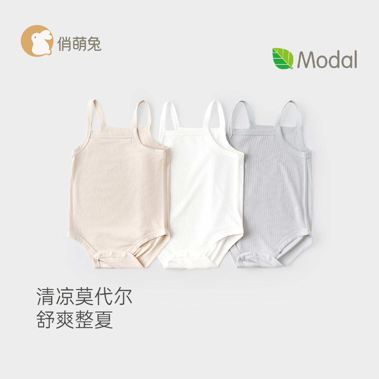 婴儿吊带包屁衣夏季莫代尔三角衣图片