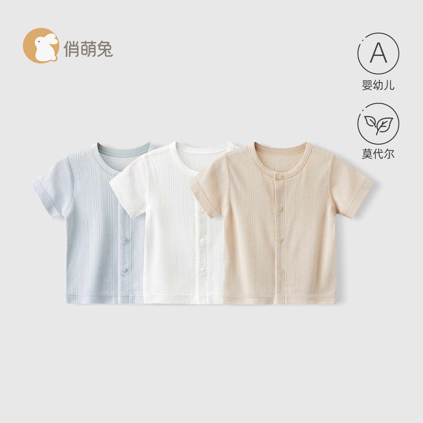 俏萌兔婴儿上衣夏季薄款宝宝短袖t恤居家外出单件夏装婴幼儿衣服