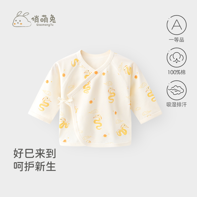 半背衣初生婴儿衣服a类纯棉春夏款蛇年52码新生宝宝和尚服上衣薄