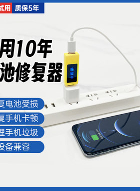 手机电池修复器2026新款延长激活电池寿命解决卡智能顿脉冲修复器