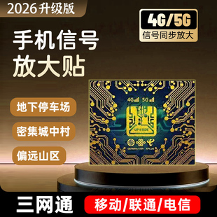 手机信号增强贴放大器车载信号增强贴三网通通用随身贴片山区信号