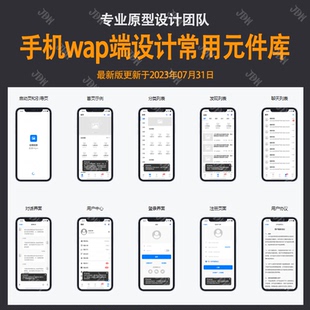 Axure rp8/9/10移动端/微信小程序元件库组件库交互原型产品经理