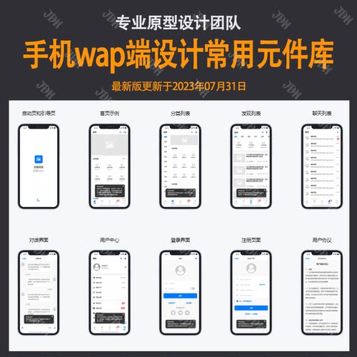 Axure rp8/9/10移动端/微信小程序元件库组件库交互原型产品经理