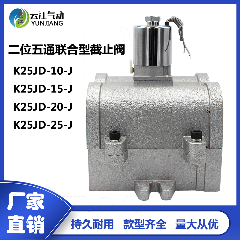 K25JD-15K25JD-25 K25JD-10 15 20 25 stop valve two position five-way solenoid valve Jinan type