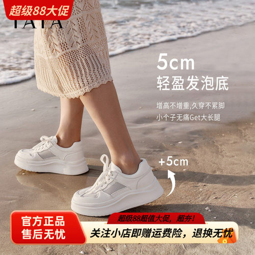 TATA他她女鞋夏季款网面小白鞋时尚休闲百搭厚底透气板鞋G4J01BM6