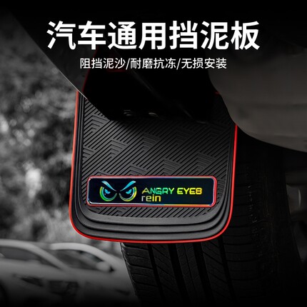 卡通挡泥板汽车通用SUV 越野车挡泥板软胶皮汽车挡泥板轮胎防泥水