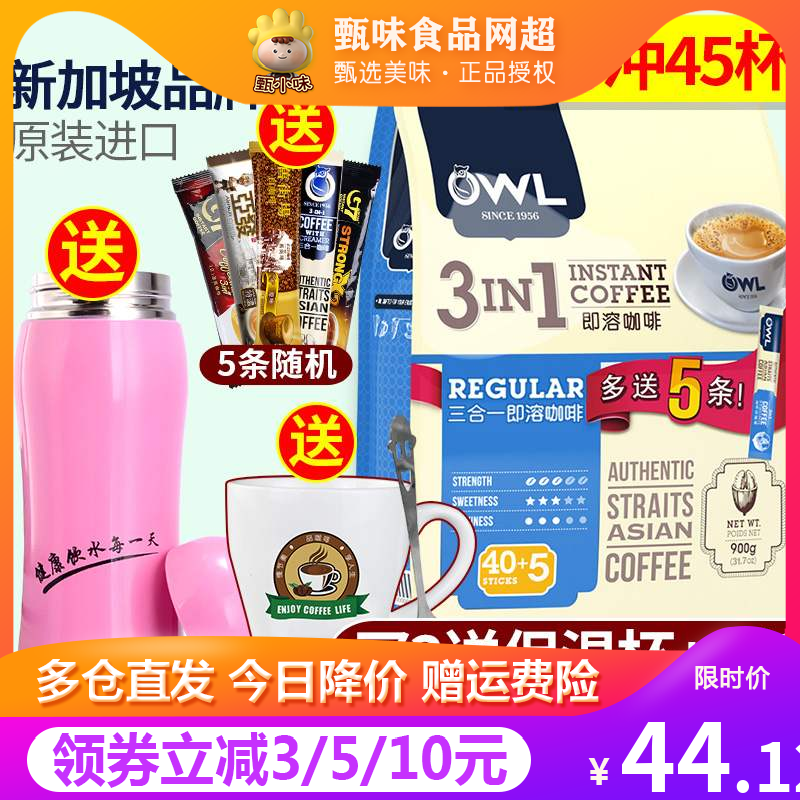 Singapore Imported coffee powder owl Owl Instant coffee Triple Malaysia 45 The cartridgein the Coffee/Oatmeal/Chongyin , Instant coffee/Coffee beans/Powder , Instant coffee  category - from Buy2taobao.com to provide professional Taobao agent buy service