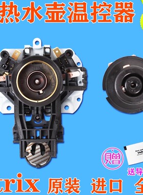 美的电热水壶温控器配件 U1867 烧水壶温控开关STRIX底座芯耦合器