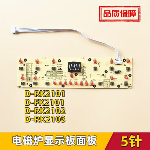 美的电磁炉显示板RK2101/02按键板HK2101控制板RK2106灯板RK2113