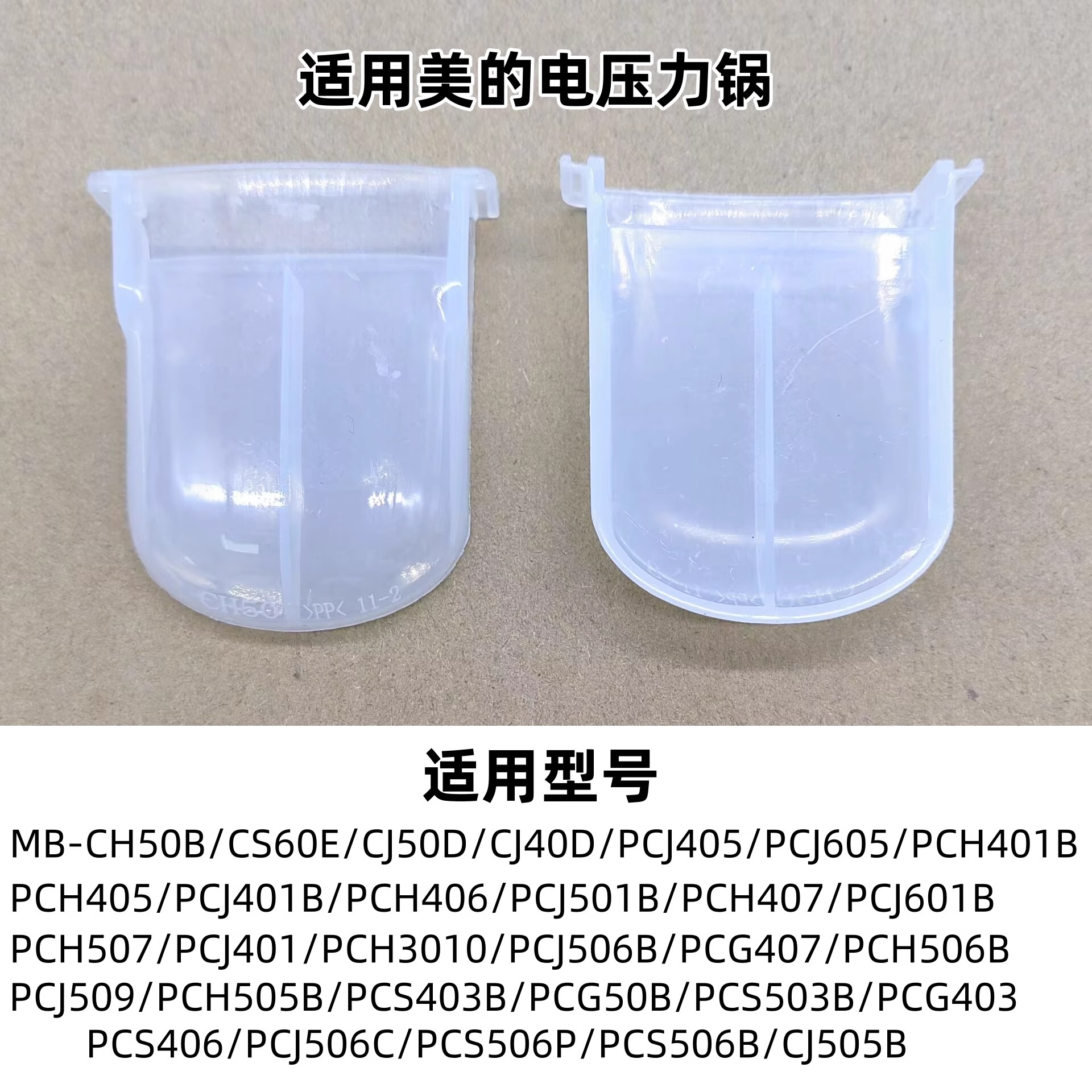 美的电压力锅煲配件接水盒MY-CH50B/CS60E/CJ50/CD50D/CD40E